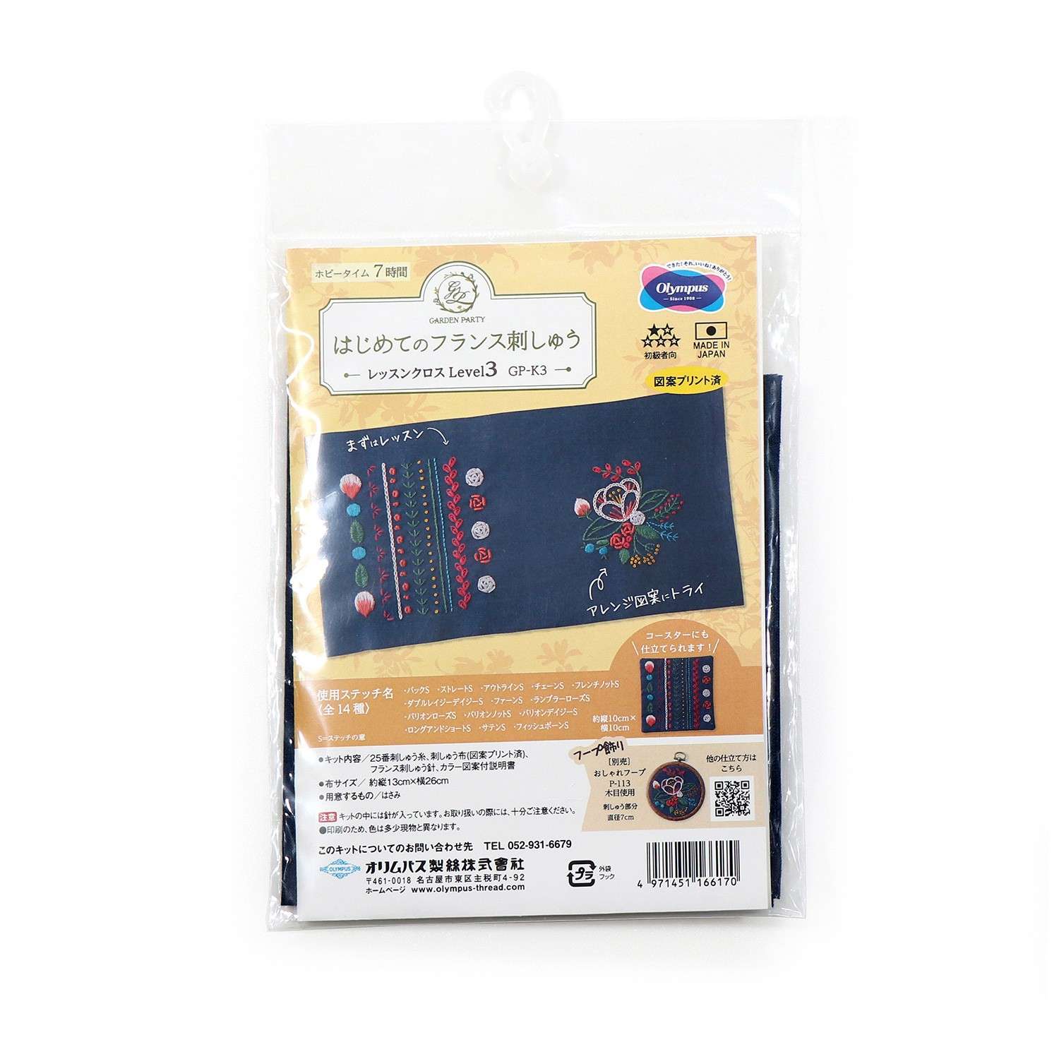 Exciting Garden Party Level 3 Embroidery Lesson Kit